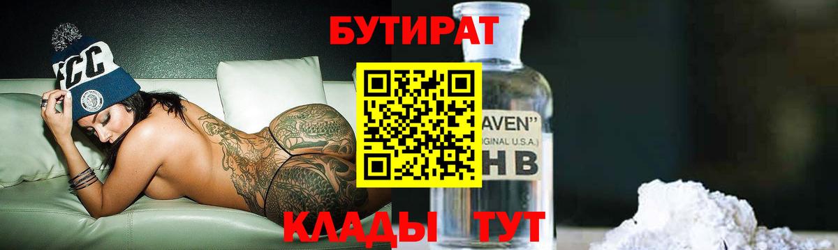 Грязи  Бутират BDO 33%  Вход с VPN 
