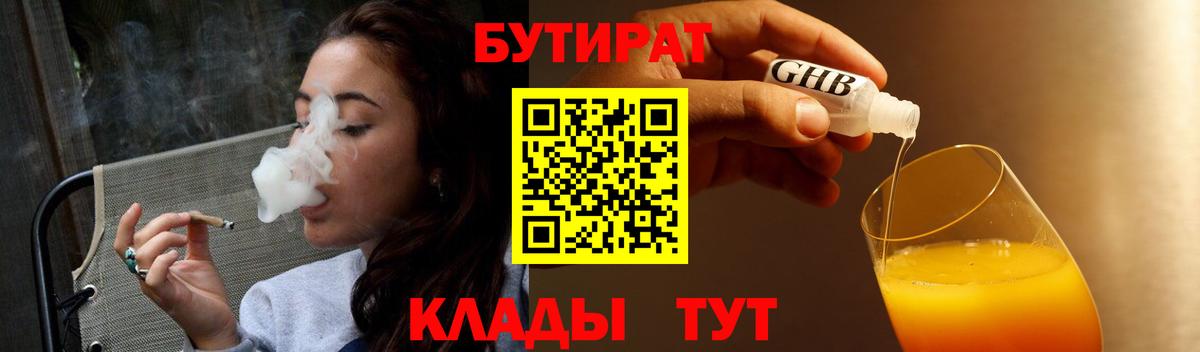 Бутират GHB Грязи