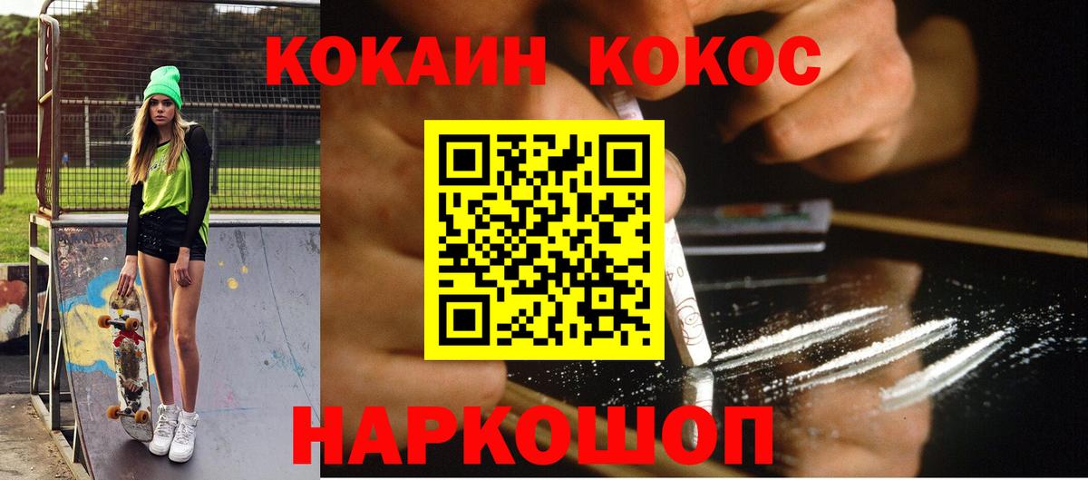 Кокаин Fish Scale  Вход с VPN  цена наркотик  Грязи 