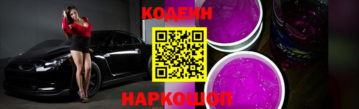 Codein Purple Drank Грязи