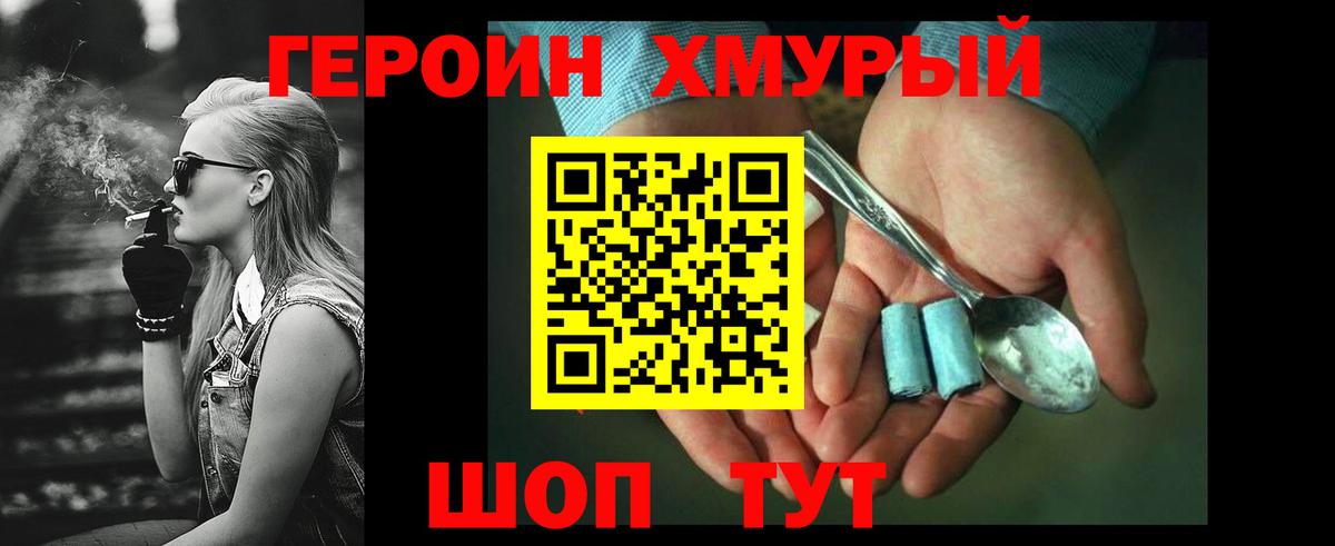 ГЕРОИН хмурый Грязи