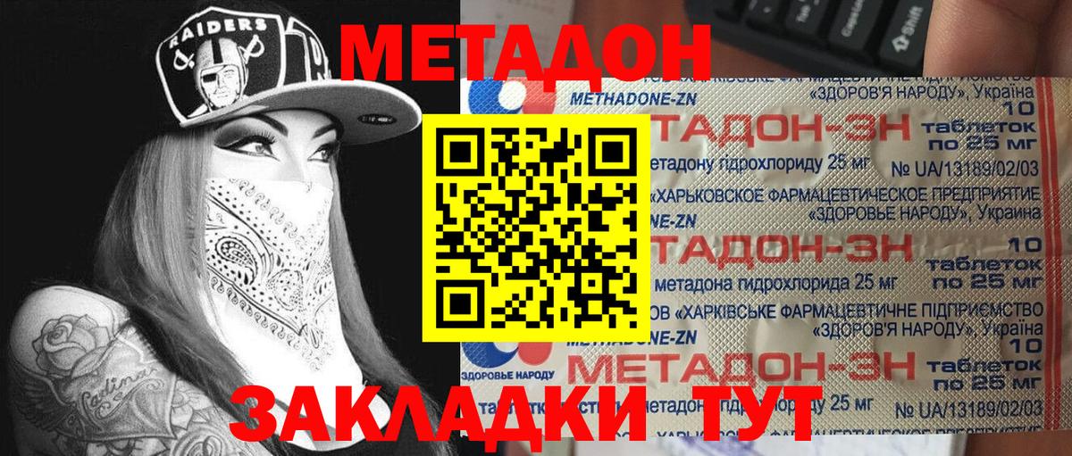 Метадон белоснежный  Метадон VHQ  Грязи  Вход с VPN 