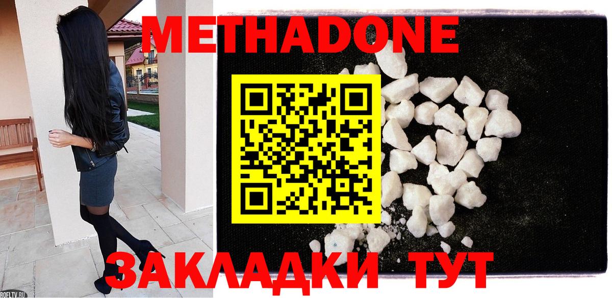 МЕТАДОН кристалл Грязи