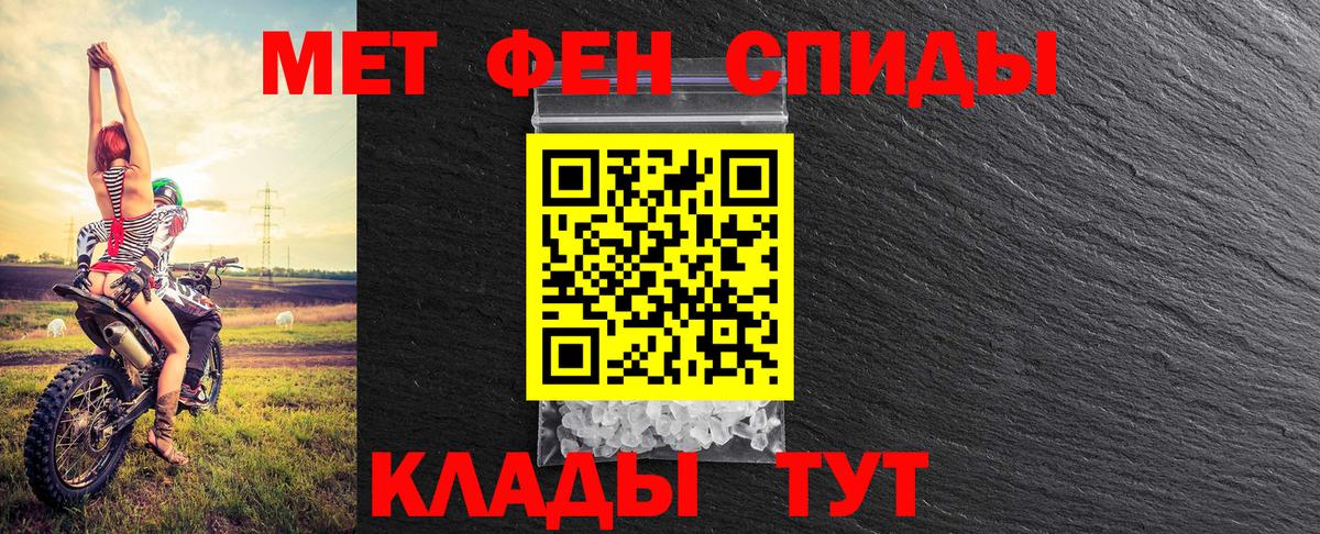МЕТАМФЕТАМИН кристалл Грязи
